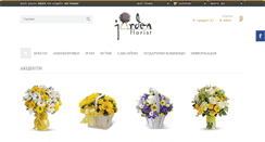 Desktop Screenshot of jarden-florist.com