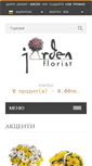 Mobile Screenshot of jarden-florist.com