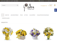 Tablet Screenshot of jarden-florist.com